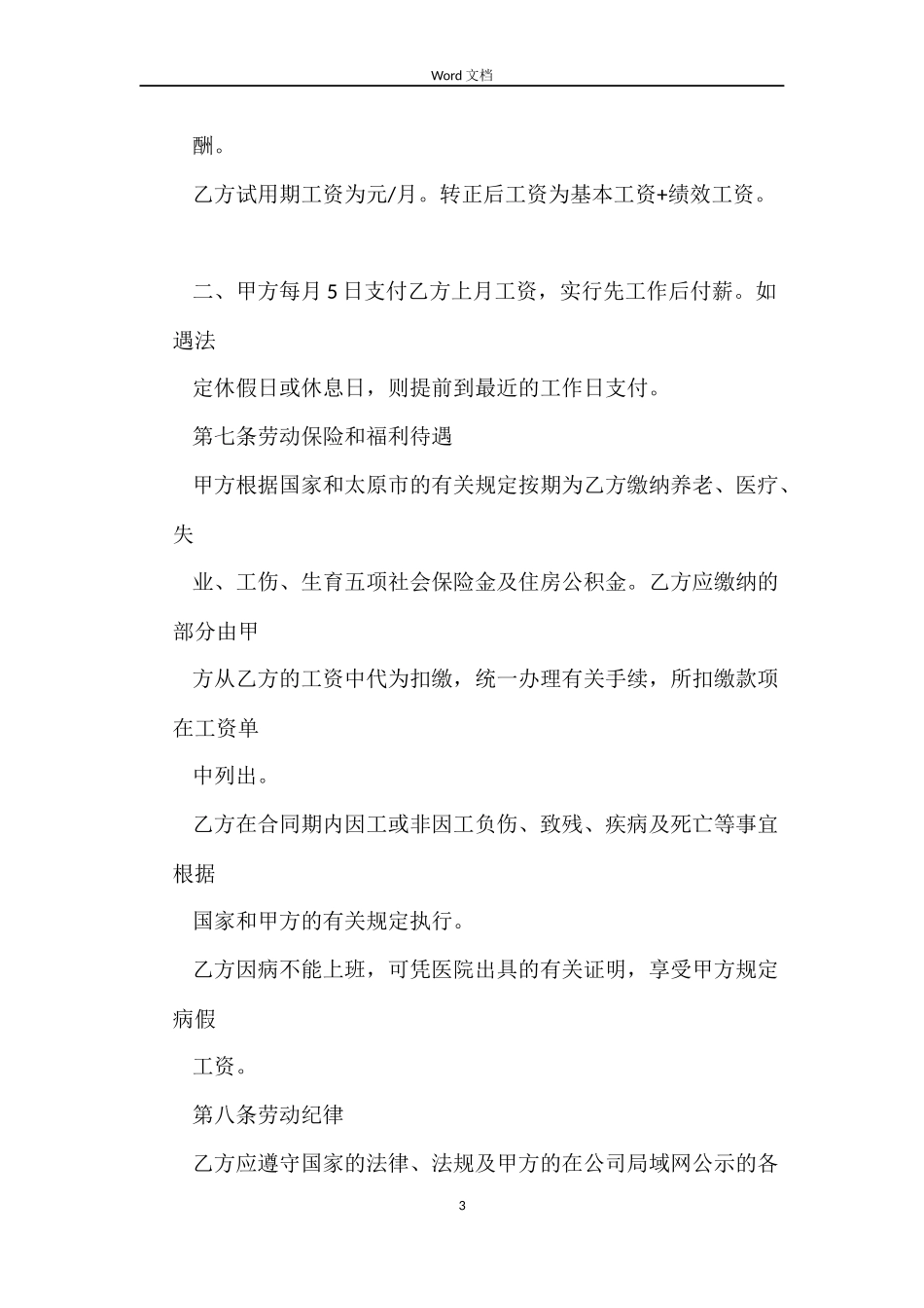 2022劳动合同_第3页