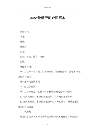 2022劳动合同