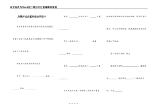 房屋拆迁安置补偿合同范本