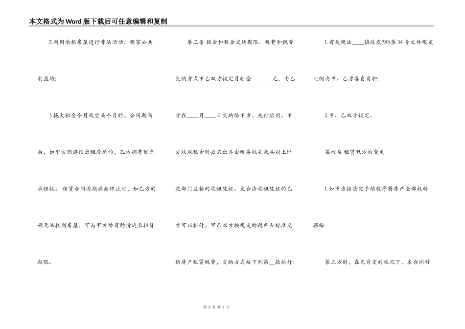 通用版门面房屋租赁合同书_第2页