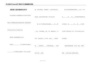 通用版门面房屋租赁合同书