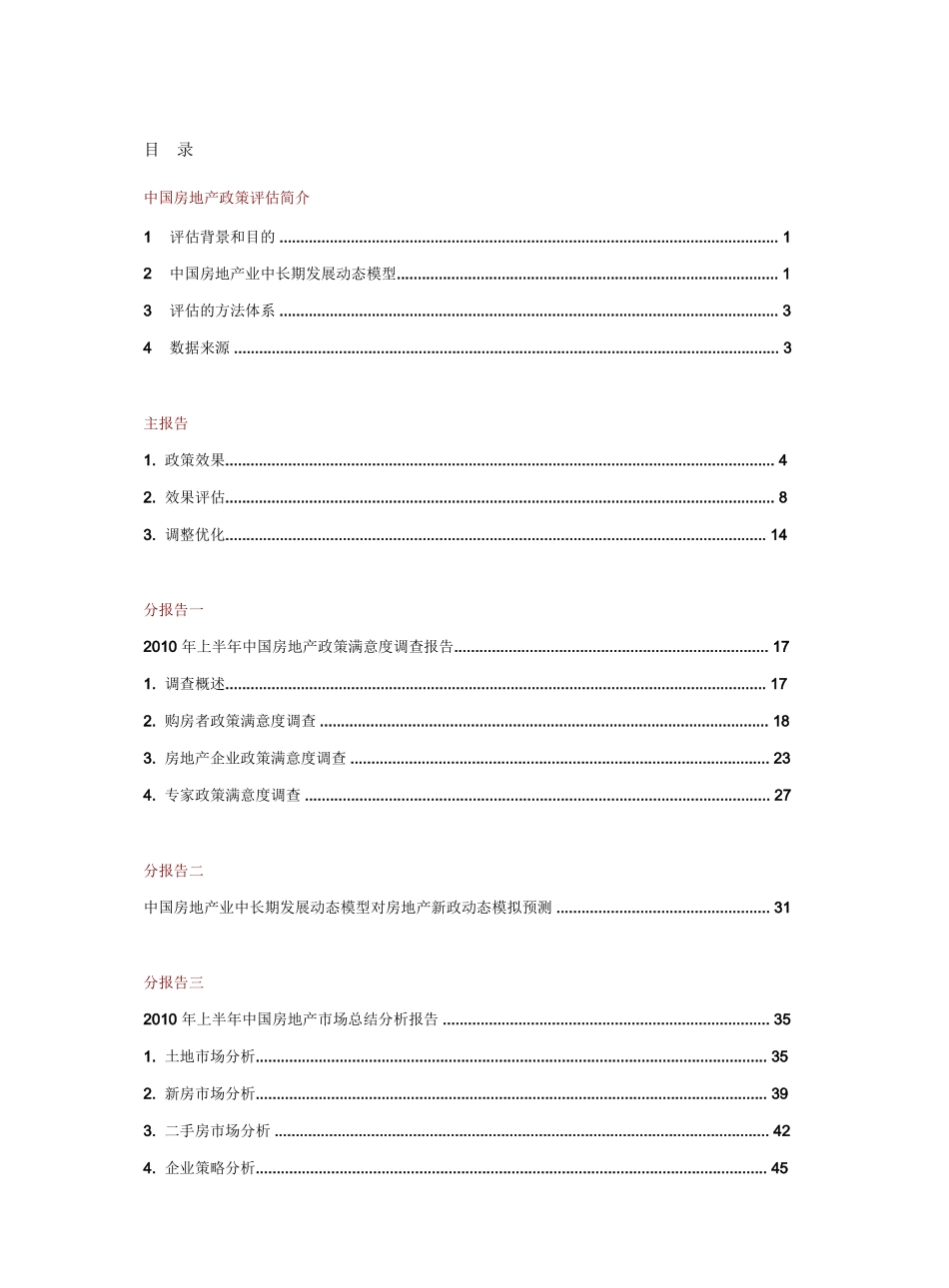 XXXX年上半年中国房地产政策评估报告_52页_第2页
