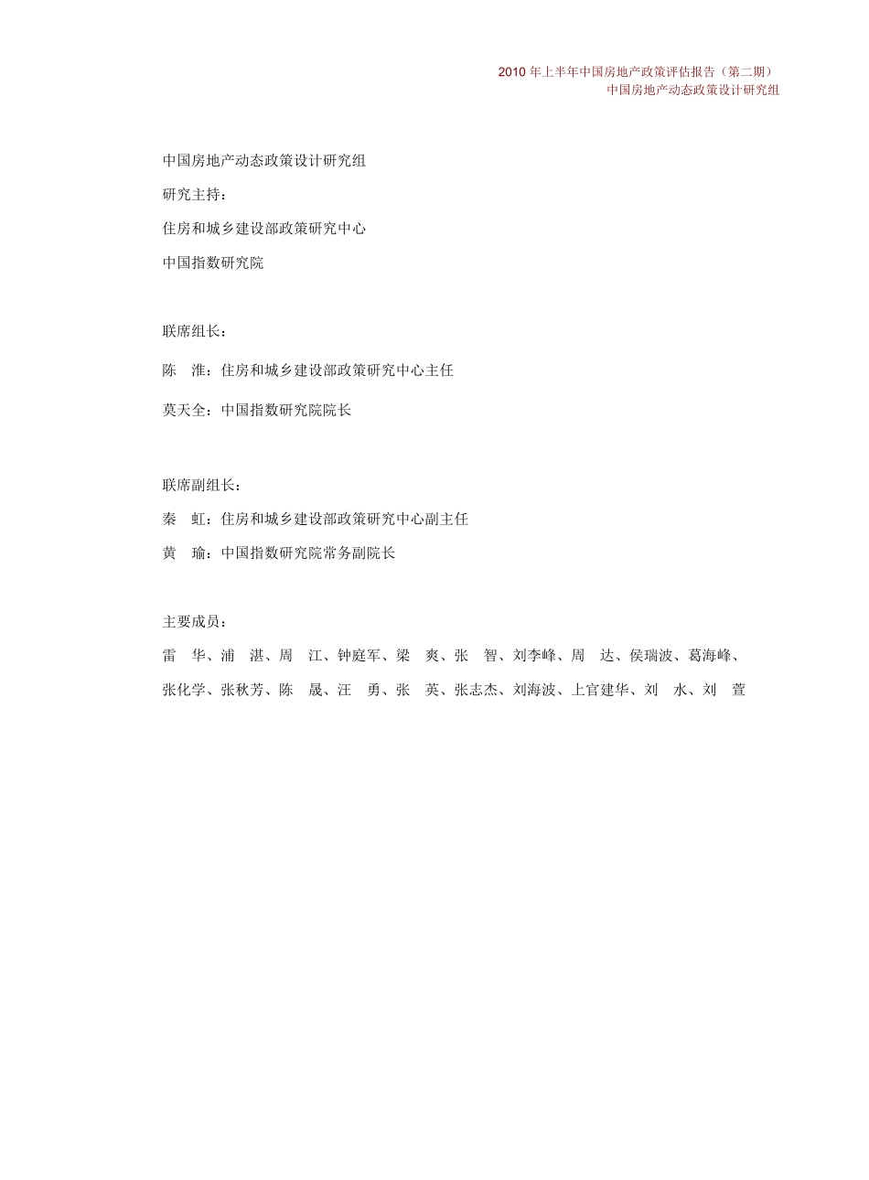 XXXX年上半年中国房地产政策评估报告_52页_第3页