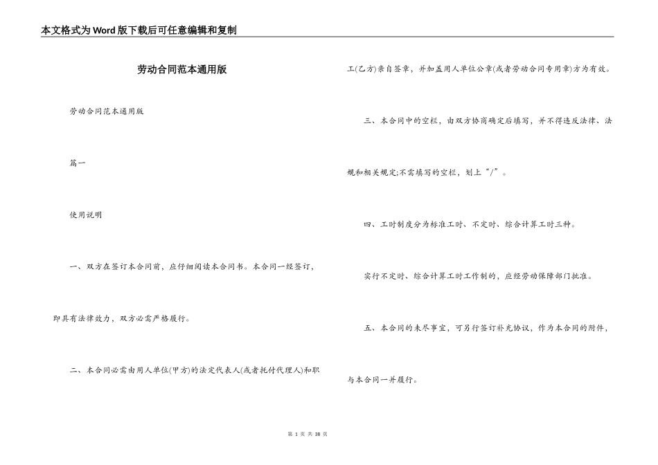劳动合同范本通用版_第1页