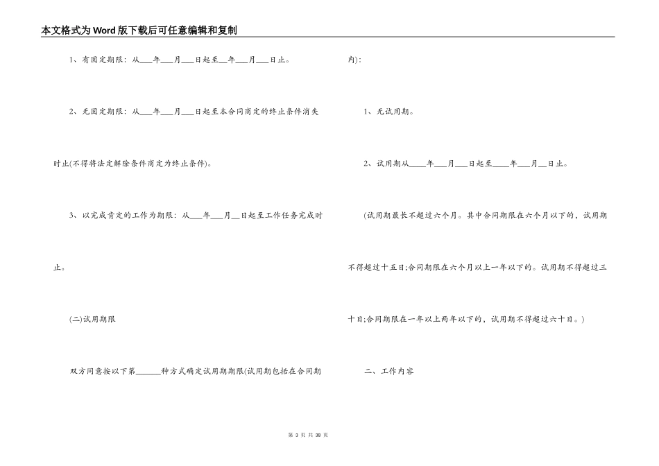 劳动合同范本通用版_第3页
