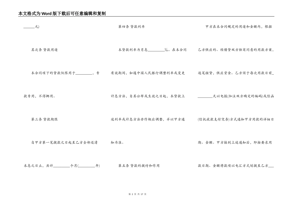固定资产借款合同（3篇）_第2页