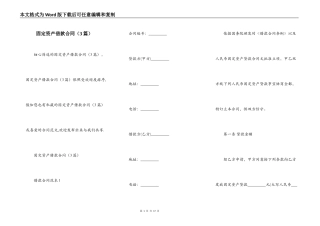 固定资产借款合同（3篇）