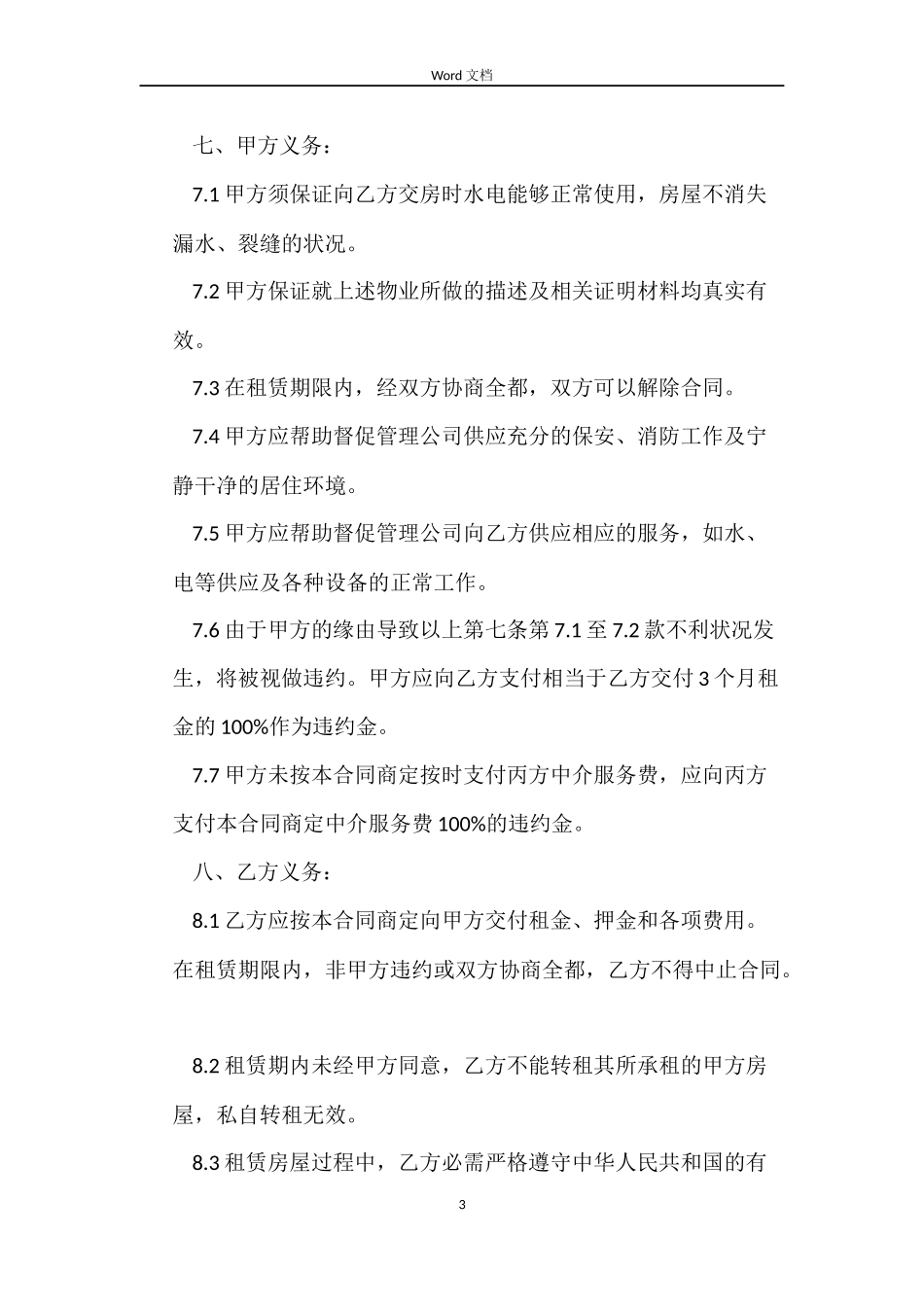 房屋租赁中介合同标准格式_第3页