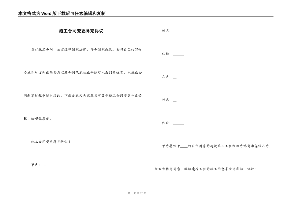 施工合同变更补充协议_第1页