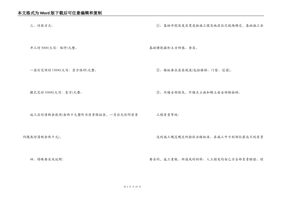 施工合同变更补充协议_第3页