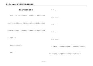 施工合同变更补充协议