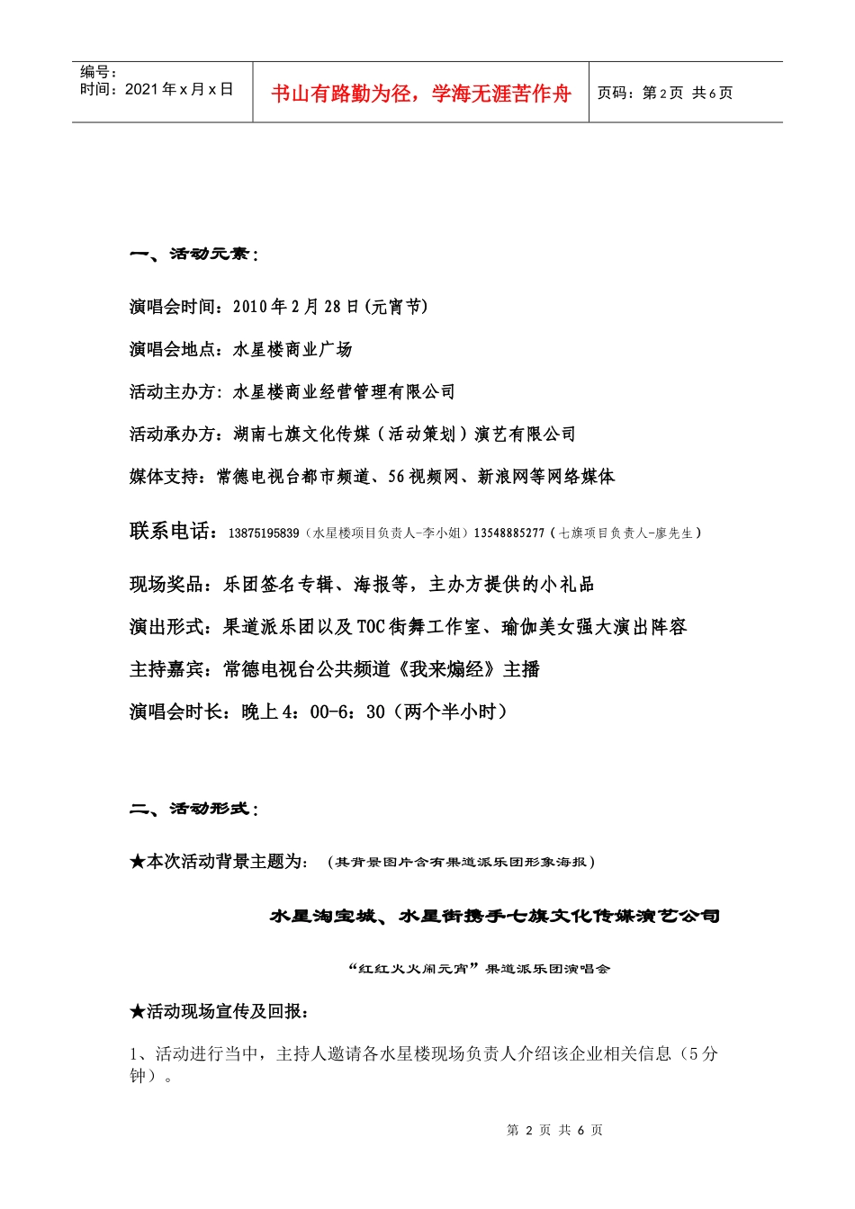 XXXX年水星楼商业广场轰轰火火闹元宵大型现场互动活动策划方_第2页