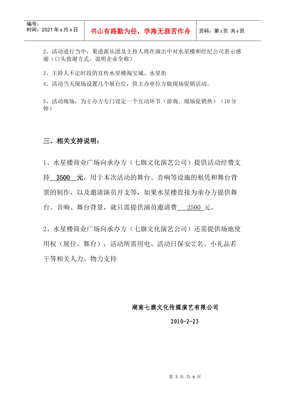 XXXX年水星楼商业广场轰轰火火闹元宵大型现场互动活动策划方_第3页