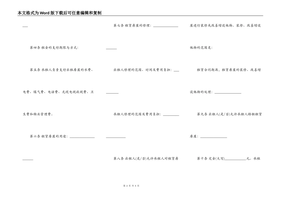 与村委会签订房屋租赁合同_第2页