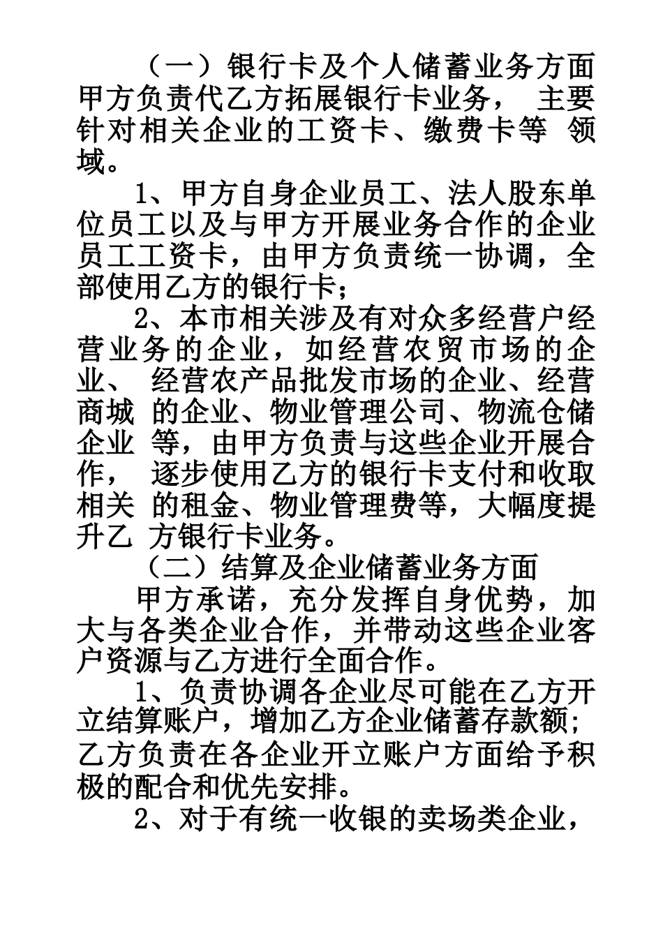 银行业务外包金融服务公司合同_第3页