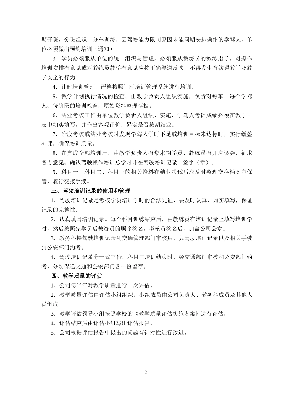 XXXX最新版驾校管理制度和岗位职责_第2页