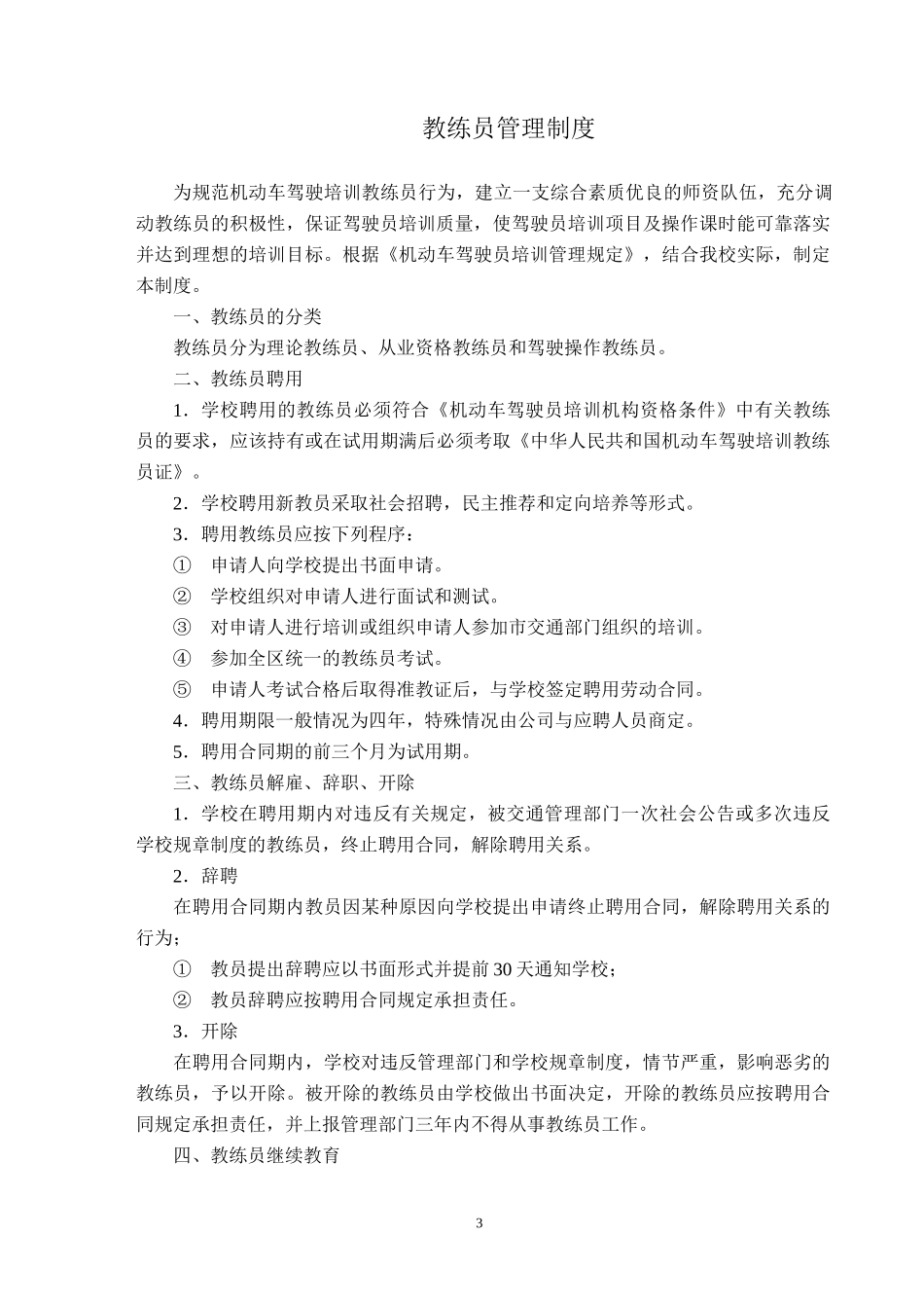 XXXX最新版驾校管理制度和岗位职责_第3页