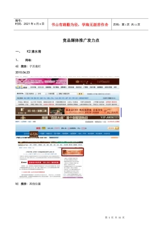 XXXX0529_北京_中建项目_竞品媒体推广发力点(NXPowerLite)