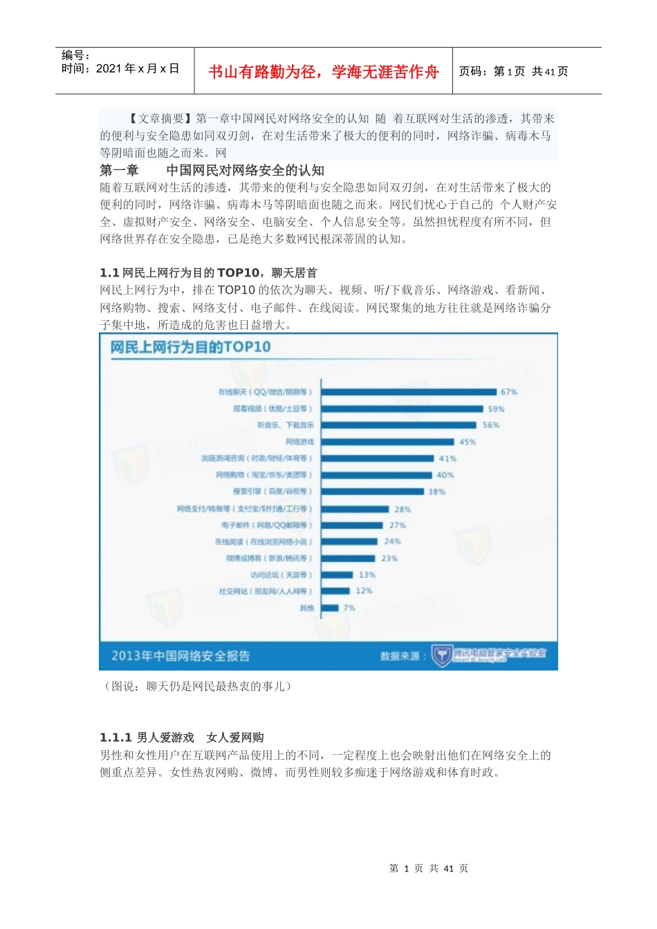 XXXX年度中国个人网络安全报告_第1页