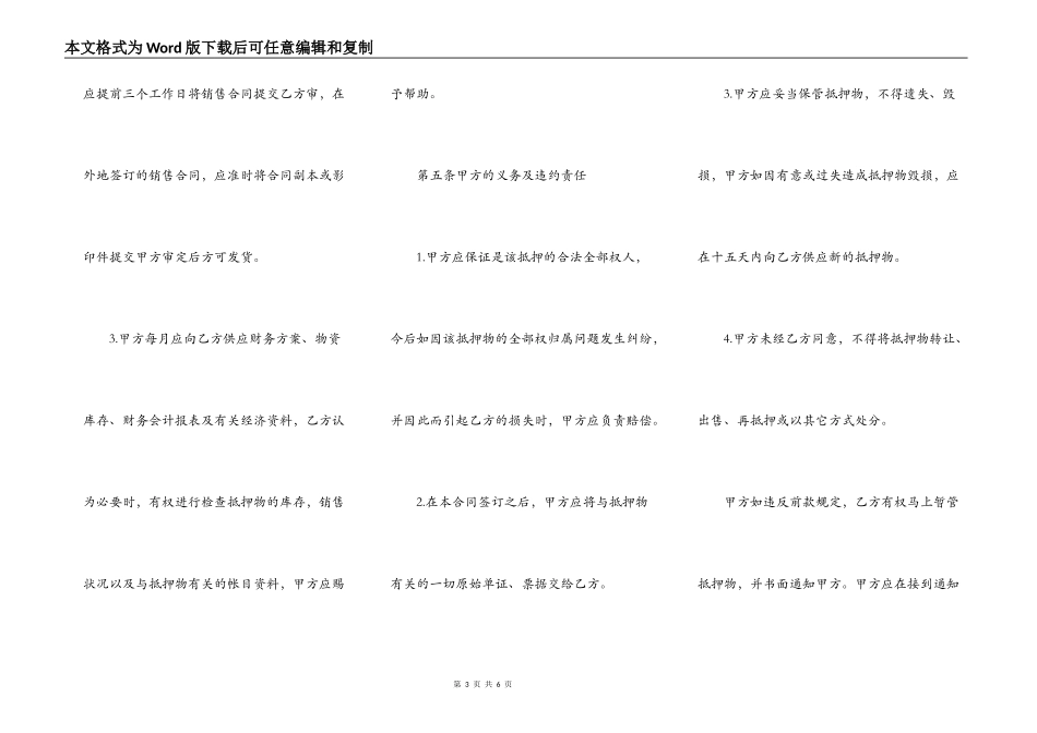 最新的货物质押合同模板_第3页
