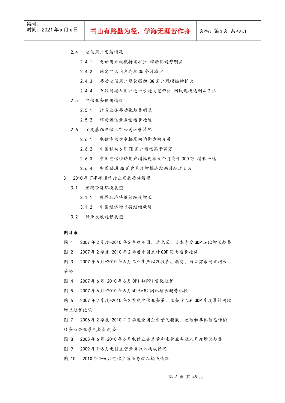 XXXX年2季度通信行业发展环境分析._第3页
