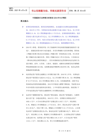 XXXX年2季度通信行业发展环境分析.