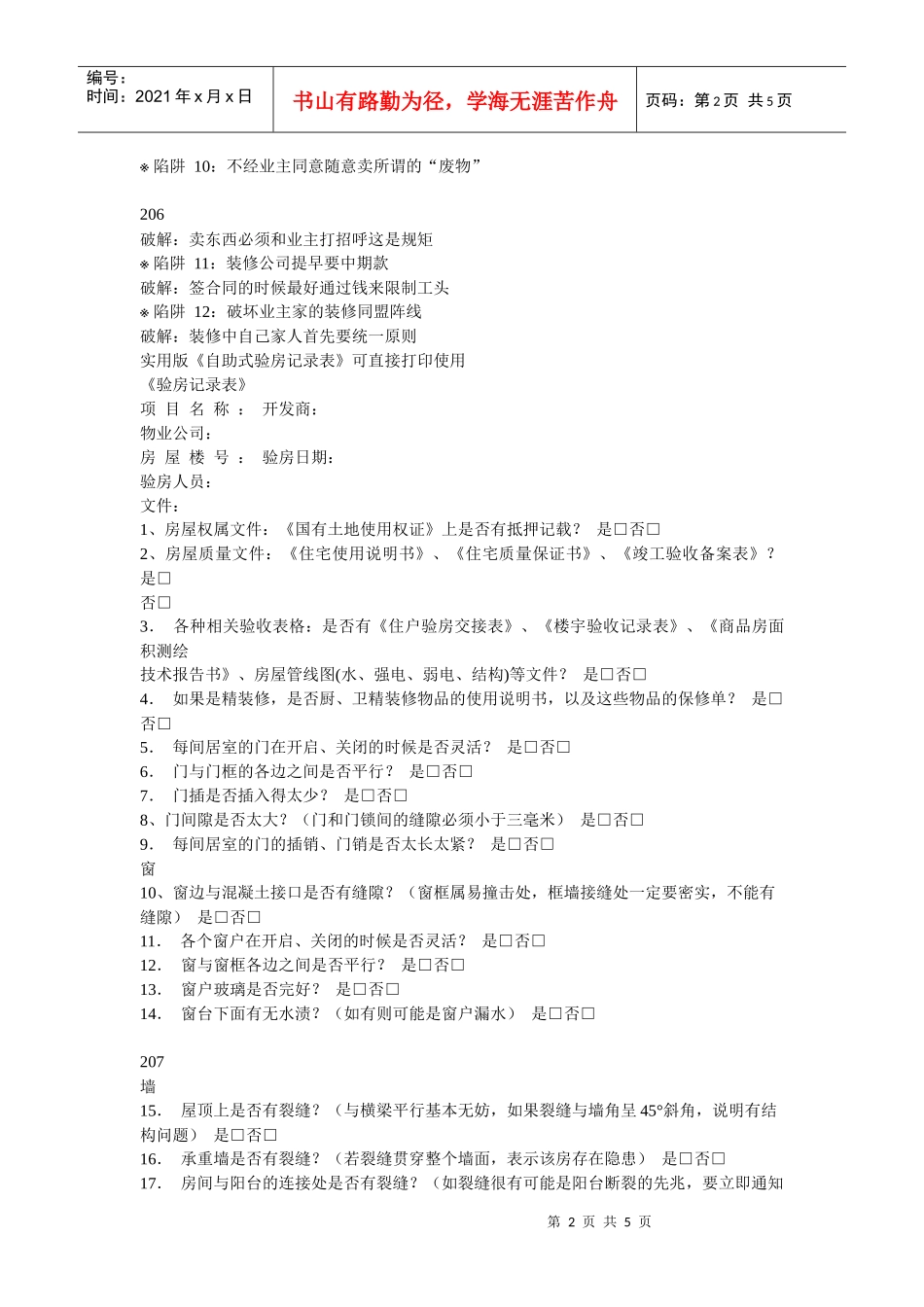 XXXX最新装修秘笈三十四_第2页