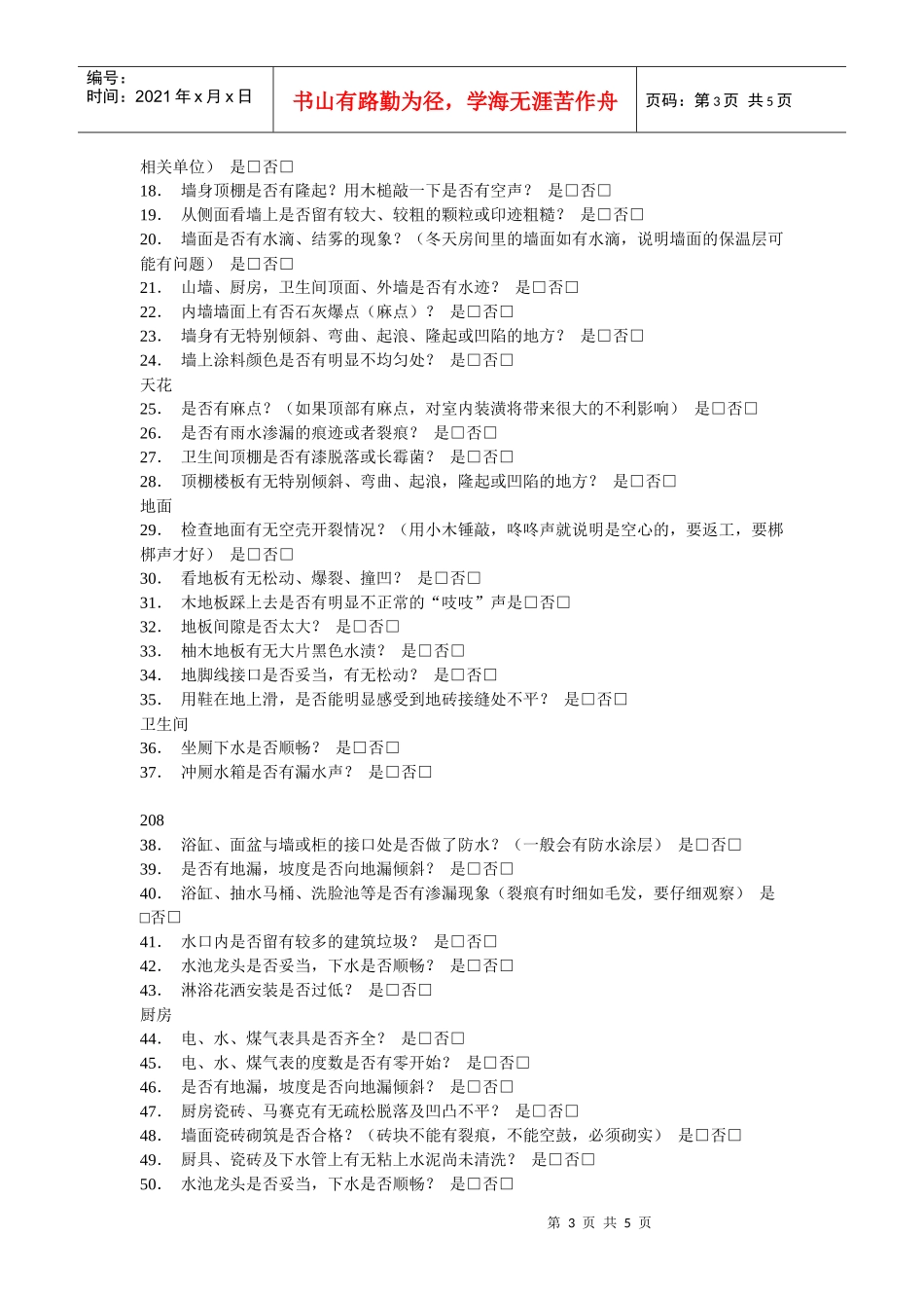 XXXX最新装修秘笈三十四_第3页