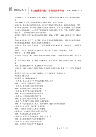 XXXX最新装修秘笈三十四