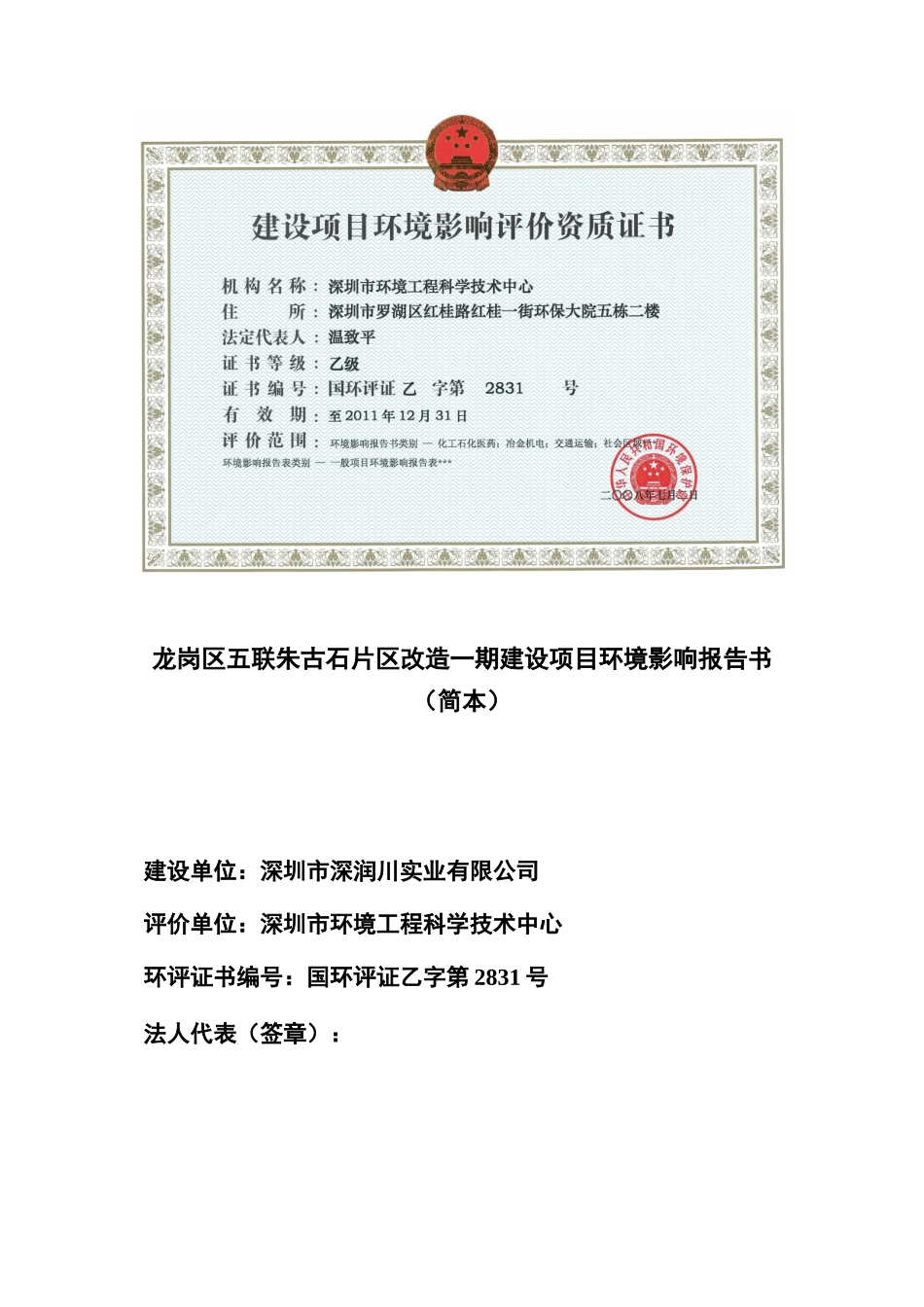 XXXX龙岗区XX石片区改造一期建设项目环境影响报告书_第3页