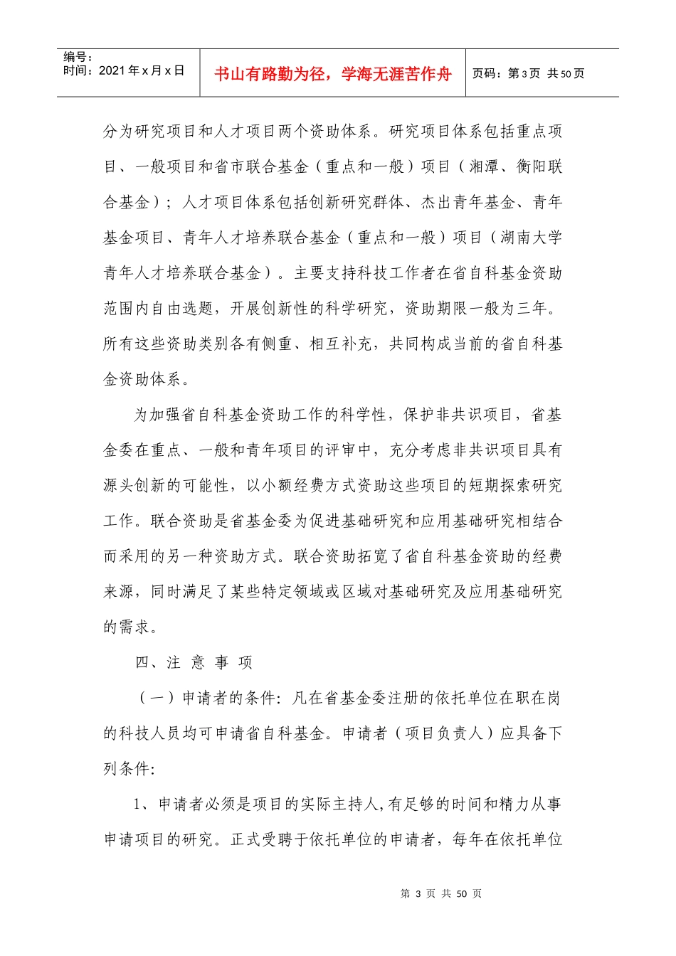 XXXX-XXXX年湖南省自然科学基金项目申报指南_第3页