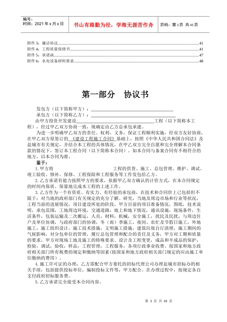 XXXX年施工总承包协议(半垫资)_第3页