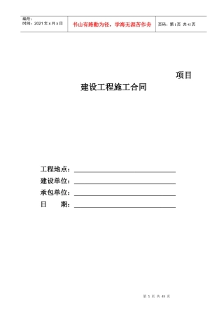 XXXX年施工总承包协议(半垫资)