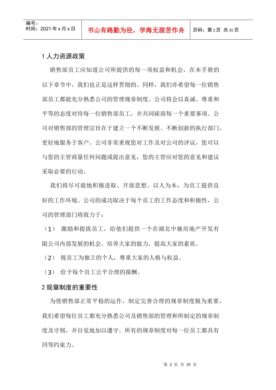 XX房地产开发有限公司销售部销售管理手册_第2页