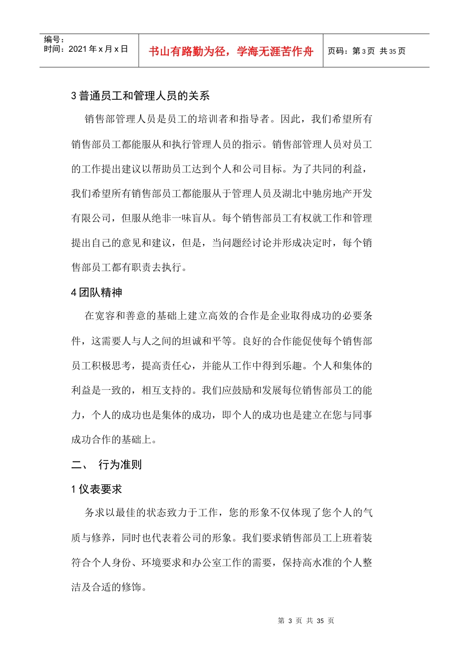 XX房地产开发有限公司销售部销售管理手册_第3页