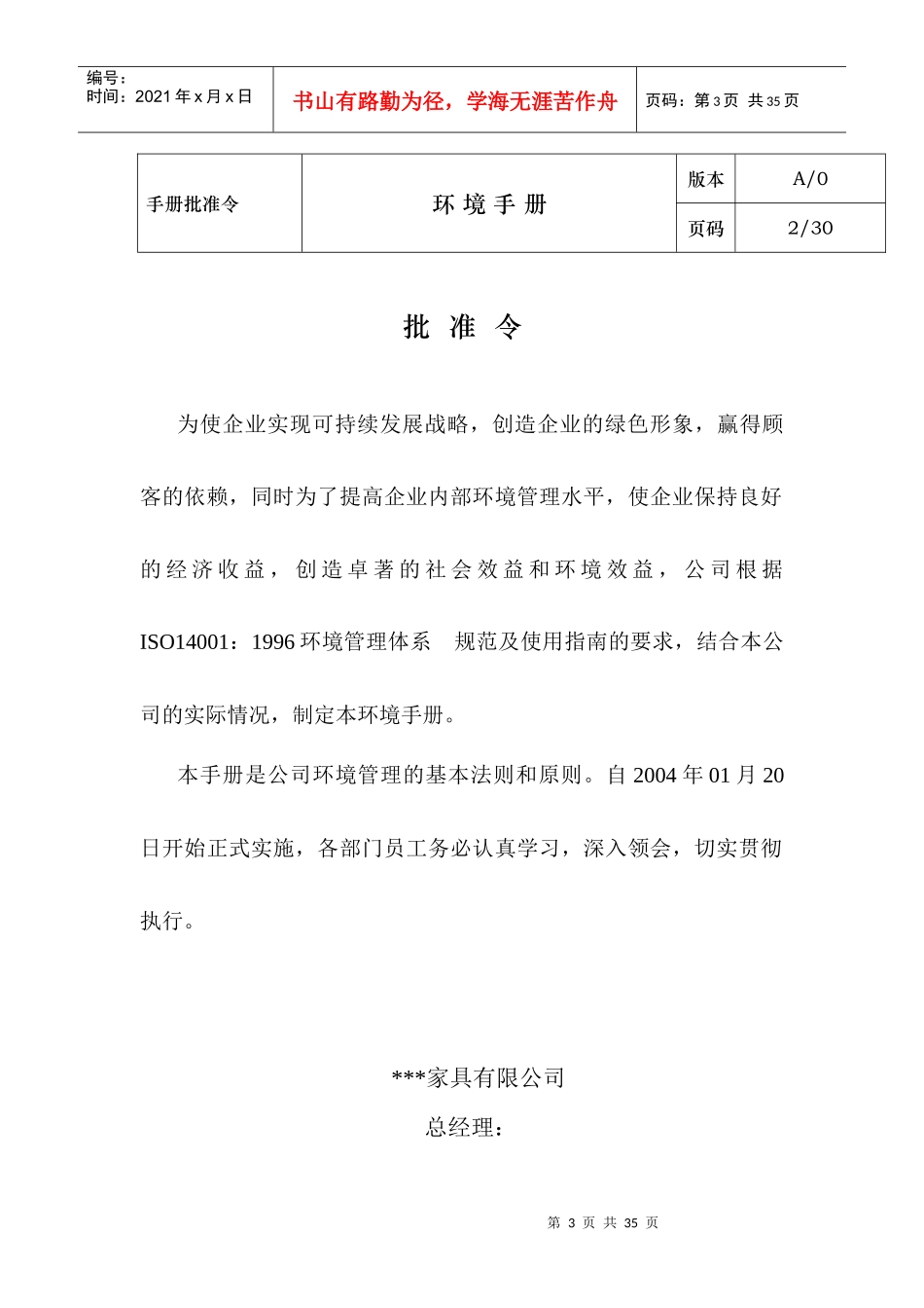 XX家具有限公司环境手册_第3页