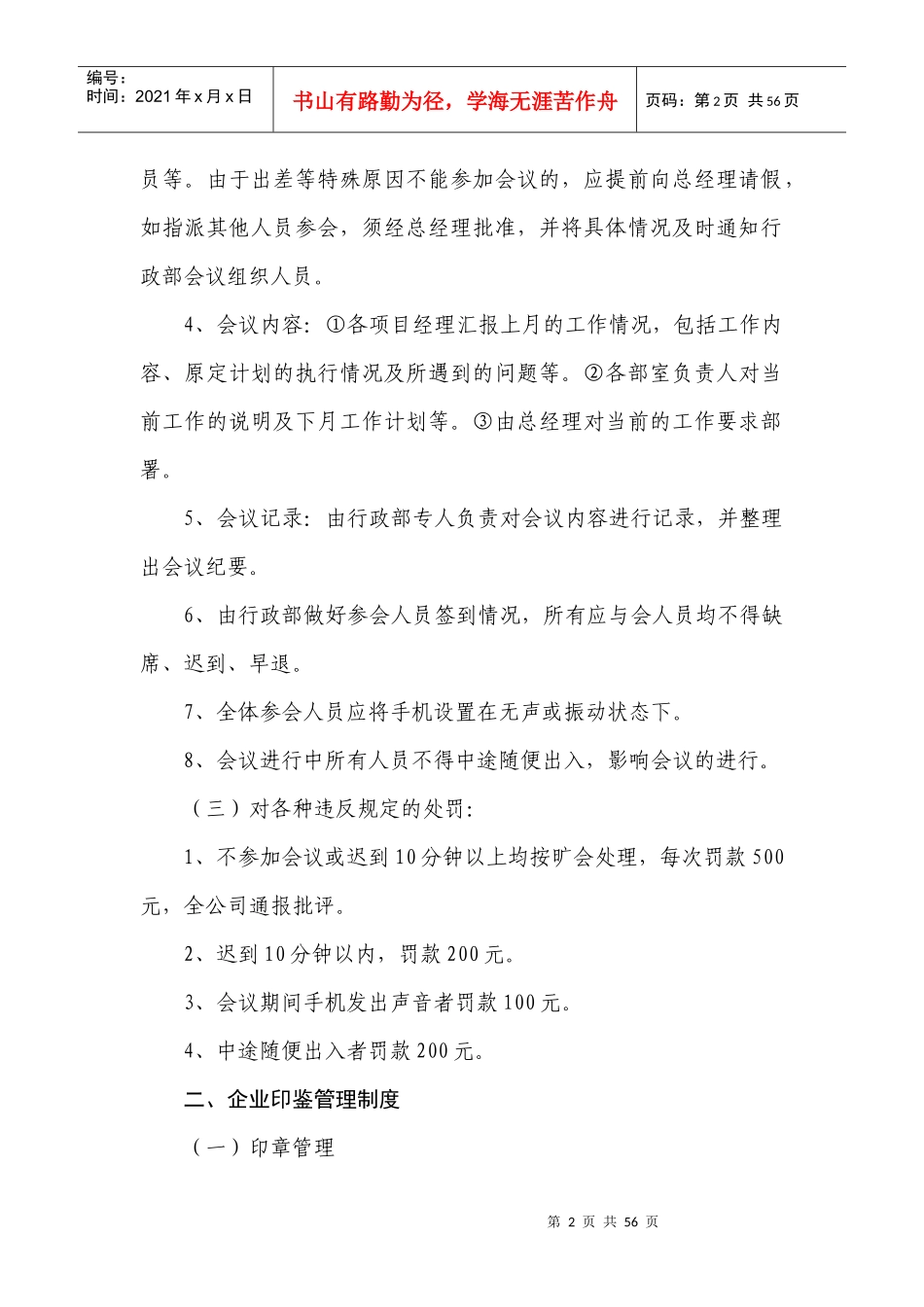 xx建安管理制度_第2页