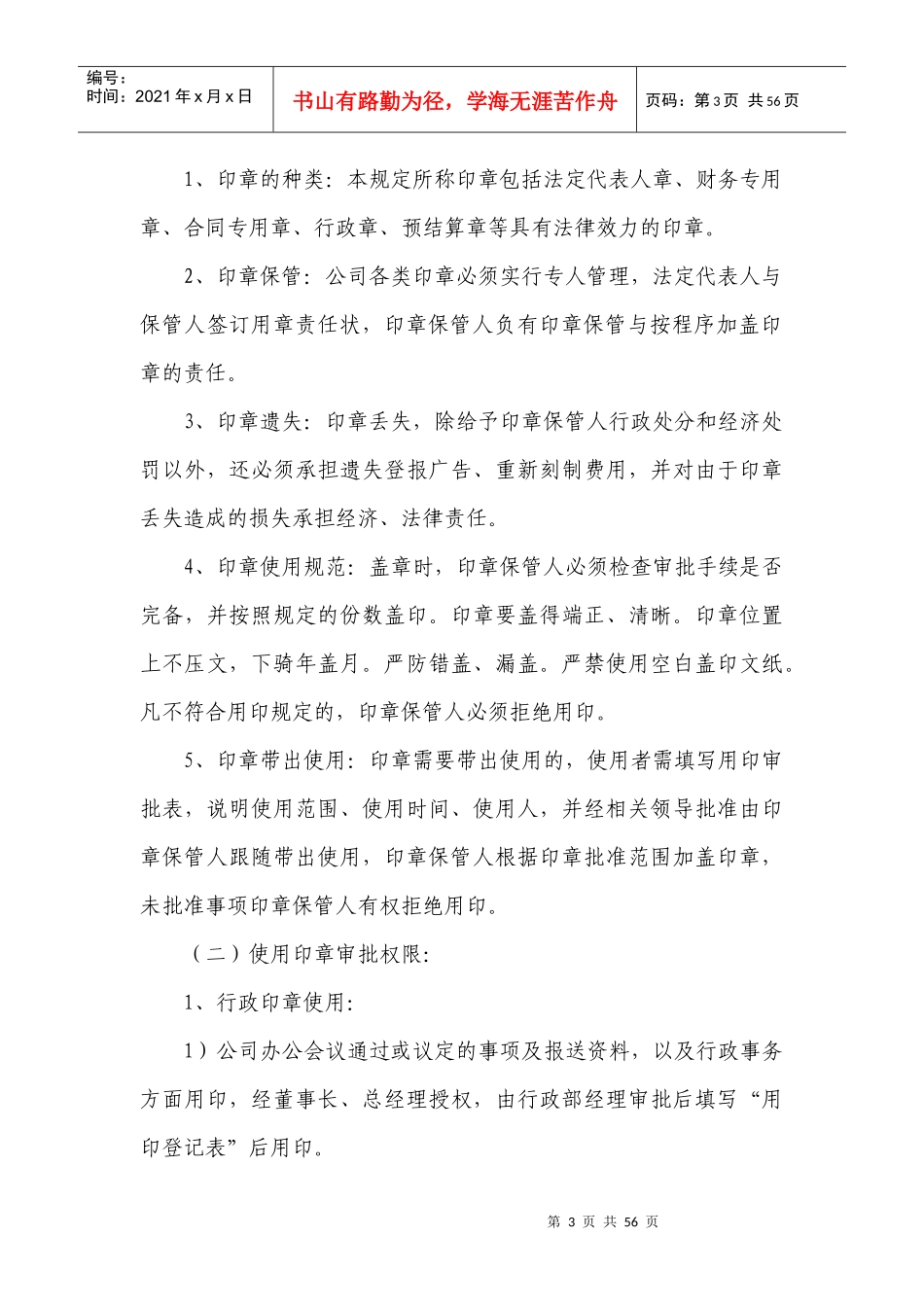 xx建安管理制度_第3页