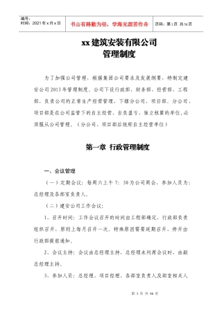 xx建安管理制度
