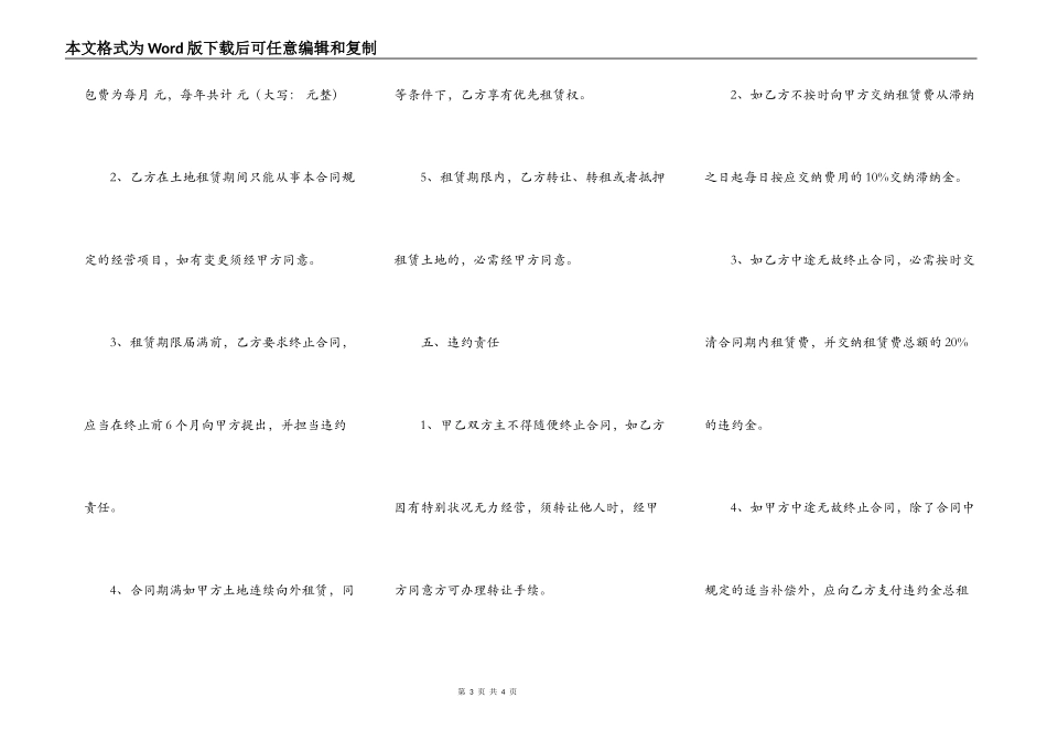 关于办公房屋租赁合同样式_第3页