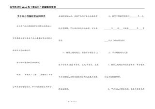 关于办公房屋租赁合同样式