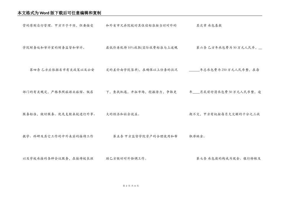 宾馆装修承包热门合同样书_第2页