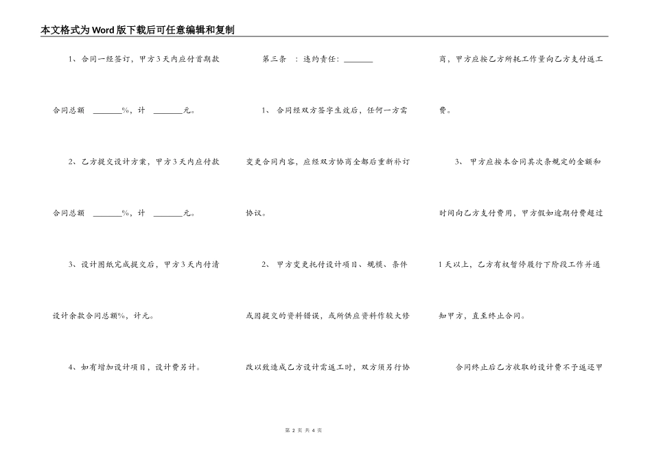 室内设计合同书通用范本_第2页