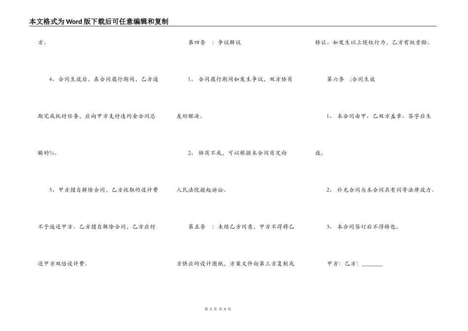 室内设计合同书通用范本_第3页