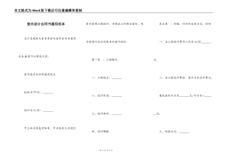 室内设计合同书通用范本