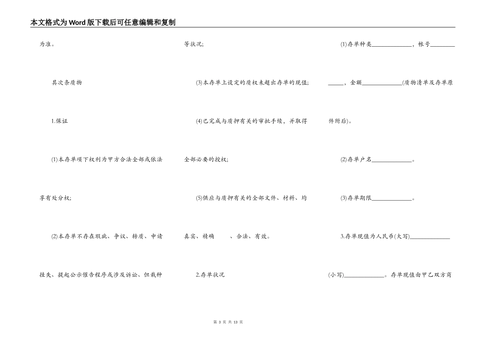 常用存单质押合同的模板_第3页