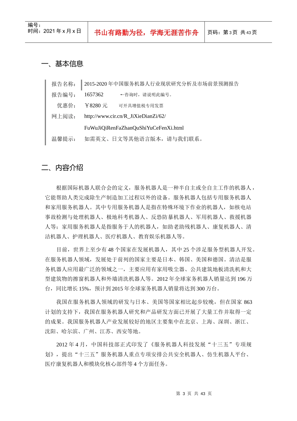 XXXX年服务机器人行业现状及发展趋势分析_第3页