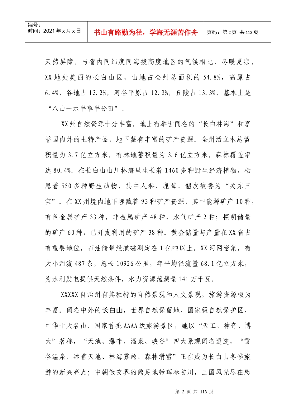 XX工业经济发展与前瞻_第2页