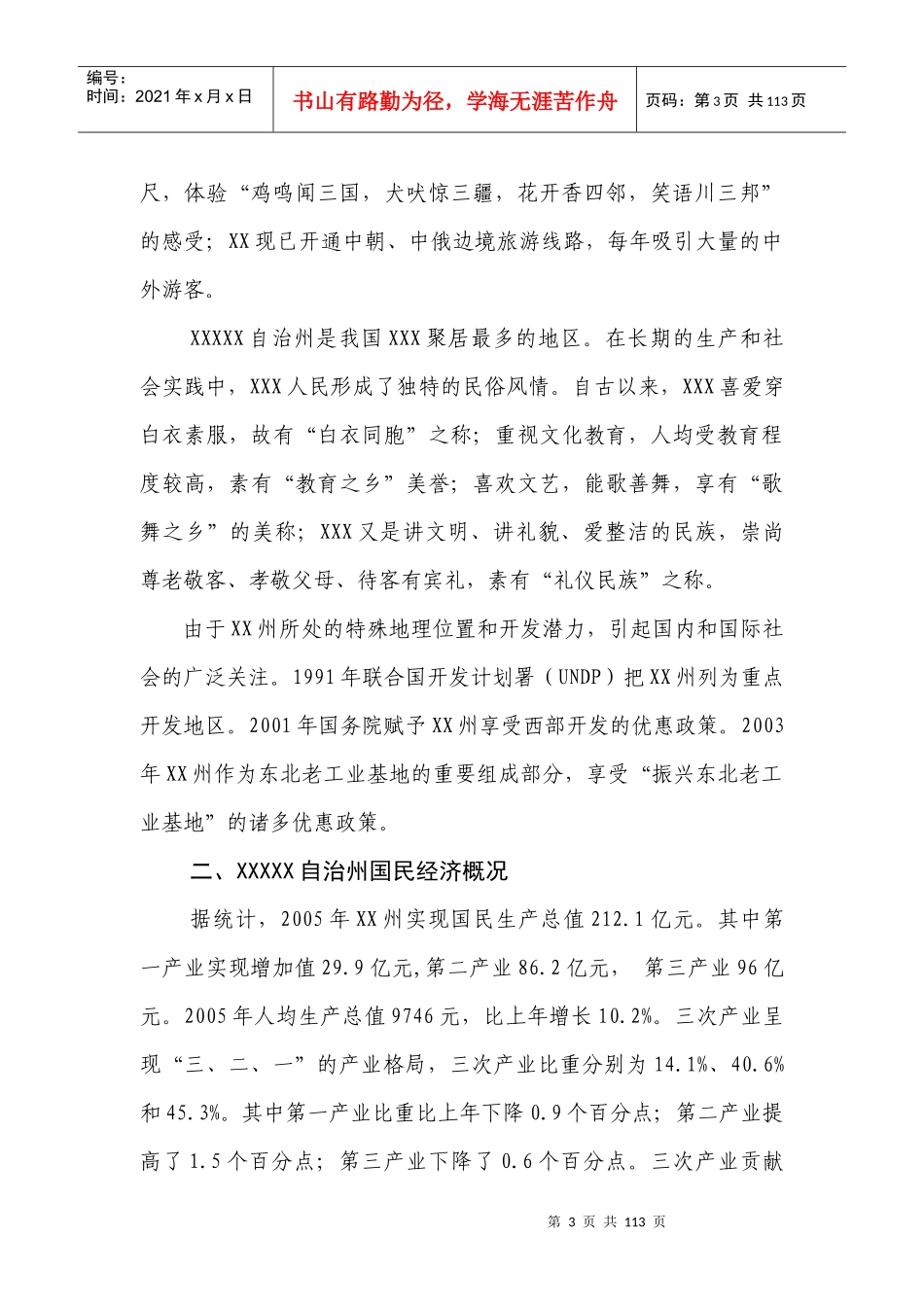 XX工业经济发展与前瞻_第3页