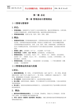 XXXX管理学考试大纲(含答案)